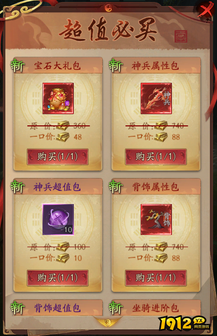 1912yx《傲视神魔传》开服活动 1912yx《傲视神魔传》开服活动