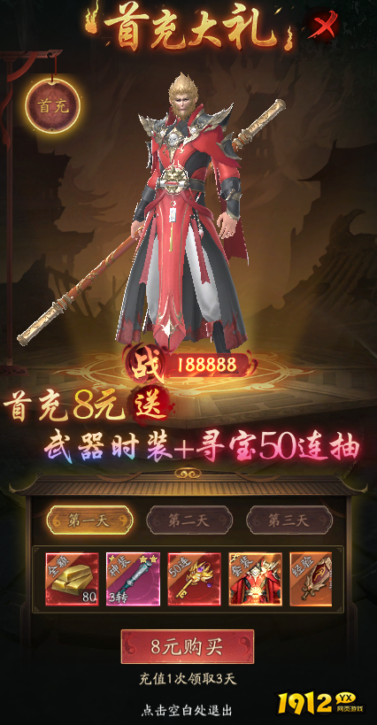1912yx《傲视神魔传》开服活动 1912yx《傲视神魔传》开服活动