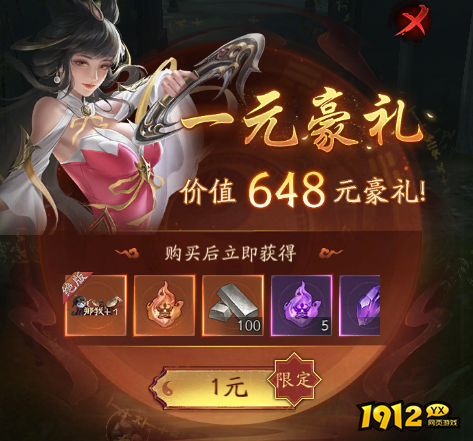 1912yx《傲视神魔传》开服活动 1912yx《傲视神魔传》开服活动