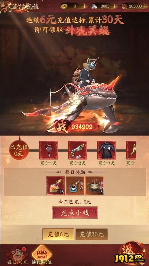 1912yx《傲视神魔传》开服活动 1912yx《傲视神魔传》开服活动