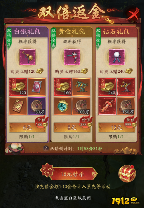 1912yx《傲视神魔传》开服活动 1912yx《傲视神魔传》开服活动