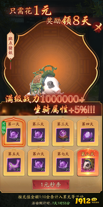 1912yx《傲视神魔传》开服活动 1912yx《傲视神魔传》开服活动