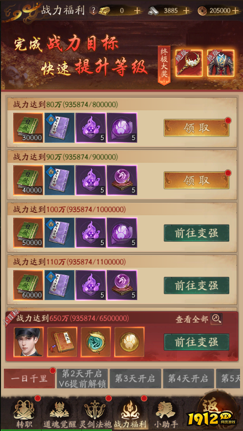 1912yx《傲视神魔传》开服活动 1912yx《傲视神魔传》开服活动