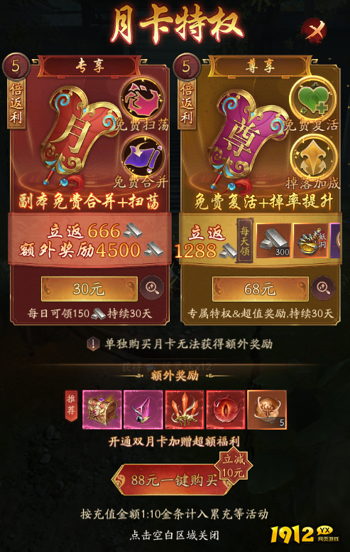 1912yx《傲视神魔传》开服活动 1912yx《傲视神魔传》开服活动