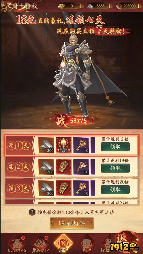 1912yx《傲视神魔传》开服活动 1912yx《傲视神魔传》开服活动