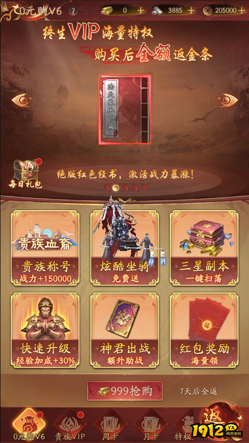 1912yx《傲视神魔传》开服活动 1912yx《傲视神魔传》开服活动