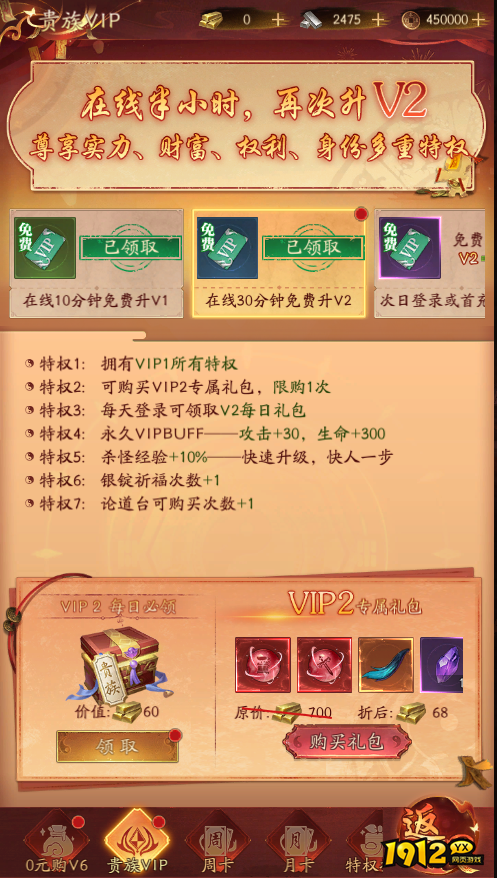 1912yx《傲视神魔传》VIP介绍 1912yx《傲视神魔传》VIP介绍